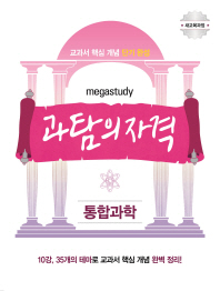 과탐의자격 통합과학 (2018)